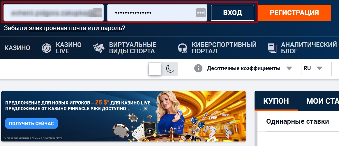 вход на сайт Pinnacle
